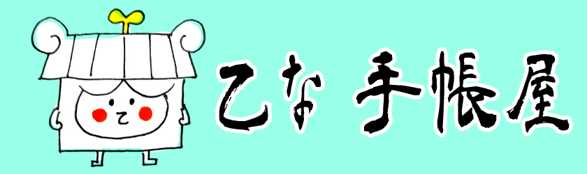 手帳屋