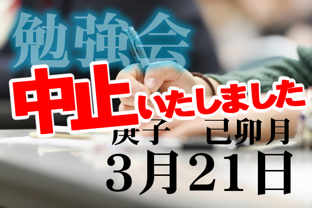乙な手帳勉強会【第2回　3月21日】のお知らせ