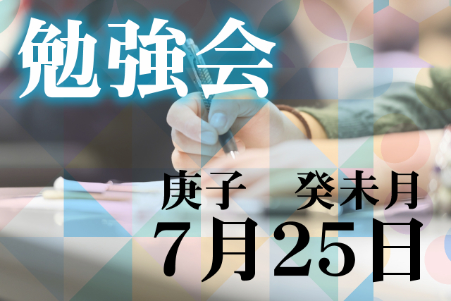 乙な手帳勉強会【第3回　7月25日（土）】のお知らせ